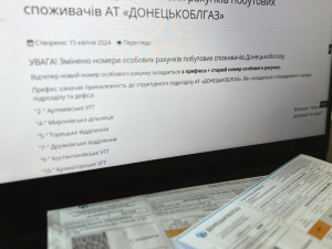 Донецькоблгаз інформує: змінено номери особових рахунків побутових споживачів