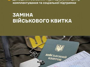 Заміна військового квитка: що треба знати