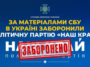 В Україні заборонили політичну партію «Наш край»