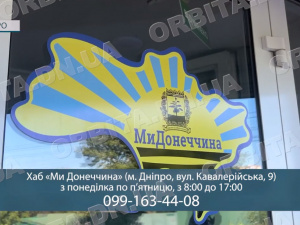 Підтримка поруч: психологічні зустрічі та допомога для переселенців у хабі «Ми Донеччина»