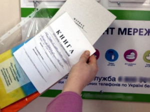 В Украине окончательно отменили бумажную книгу жалоб