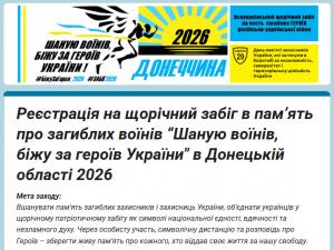 Покровська громада готується до забігу «Шаную воїнів, біжу за Героїв України»