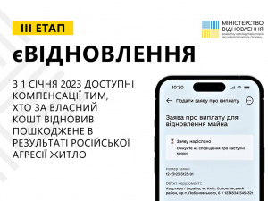 «єВідновлення» поширять на тих, хто відремонтував житло власним коштом – президент підписав закон