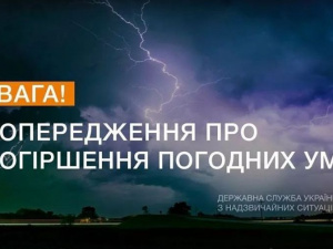 Увага! На Донеччині очікується погіршення погодних умов