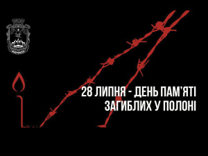 Сьогодні вшановують пам’ять українців, які загинули в полоні