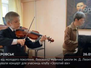 З місця подій. У Покровську учні музичної школи підготували концерт для учасниць клубу «Золотий вік»
