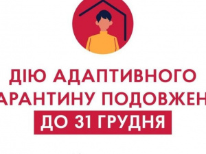 Уряд подовжив дію адаптивного карантину до кінця року