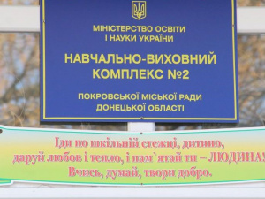 В Покровске проводится расследование относительно капремонта УВК №2, выполненного якобы за один день