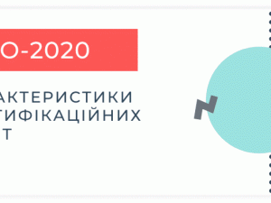 ЗНО-2020: на що зважати, готуючись до тестування