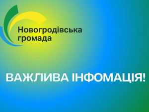 У  Новогродівській громаді призупинять надання адміністративних та соціальних послуг офлайн