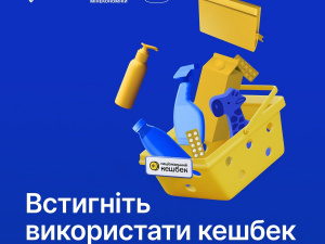Кошти, накопичені на картках «Національного кешбеку», потрібно використати до 30 червня