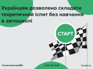 Здати теорію тепер можна без навчання в автошколі - запрацювала постанова Уряду