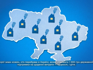 В Україні стартувала «Зимова підтримка»: як подати заявку на 1000 гривень