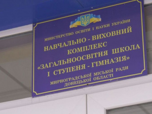 УВК Мирнограда переходит на дистанционное обучение
