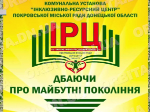 Більше живого спілкування: Покровський ІРЦ відновлює очний прийом дітей