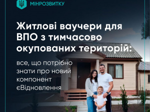 2 млн грн на житло для ВПО з ТОТ: що потрібно знати про програму