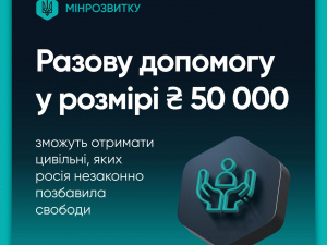 50 тисяч гривень виплачуватимуть одноразово цивільним, яких росія незаконно позбавила свободи