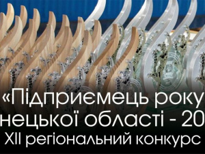 У Мирнограді шукають учасників конкурсу «Підприємець року Донецької області - 2020»