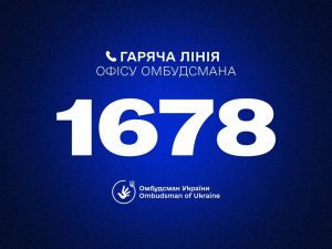 1678 – гаряча лінія Уповноваженого ВР України з прав людини Дмитра Лубінця