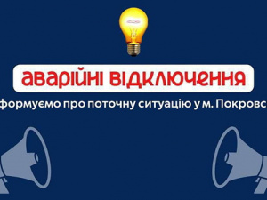 Аварійні відключення через негоду: де немає світла в Покровській громаді