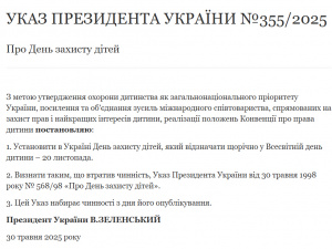В Україні перенесли дату святкування Дня захисту дітей