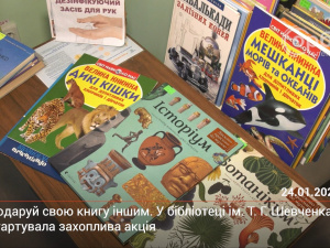 До Міжнародного дня дарування книг у Покровську стартувала бібліоакція