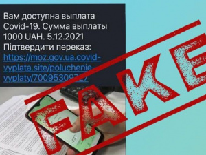 Остерігайтеся шахраїв: МОЗ не розсилає повідомлення щодо виплати 1 тис. грн щепленим громадянам!