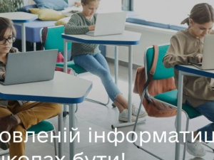 Інформатику в школах України оновлять. Пілотний проєкт стартує 1 вересня 2022 року