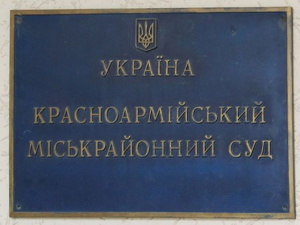 Особливий режим роботи Красноармійського міськрайонного суду подовжено