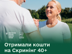 Кошти, отримані на Скринінг здоровʼя 40+ до 1 травня, використайте до 30 червня