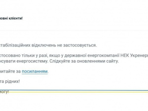 ДТЕК Донецькі електромережі: зараз графік стабілізаційних відключень не застосовується