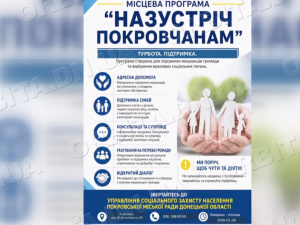 «Назустріч покровчанам»: нова грошова допомога для ВПО