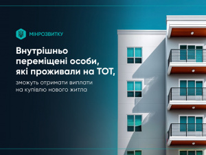 До 2 млн грн за житло, втрачене на ТОТ: Уряд розширює програму єВідновлення