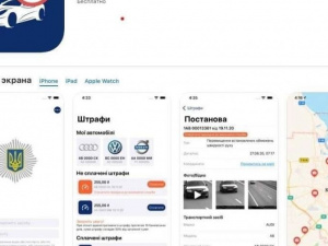 Мобільний додаток МВС «Штрафи ПДР» відтепер доступний і для IOS