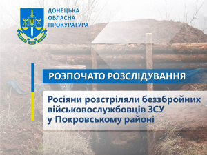 Розпочато розслідування щодо розстрілу беззбройних військових ЗСУ в Покровському районі
