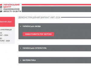 Оприлюднено демонстраційні варіанти тестів НМТ-2024