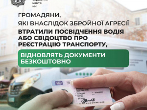 Відновлення водійських документів для громадян, які постраждали під час обстрілів, буде безкоштовним