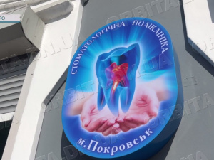 Розвиток у релокації: як працює Покровська стоматологічна поліклініка