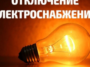 Плановые отключения электроэнергии в Мирнограде и Родинском на 27 сентября