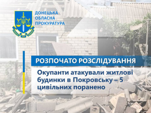 Зранку 16 травня окупанти обстріляли Покровськ – 5 цивільних поранено