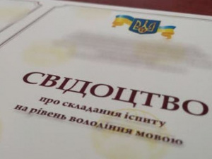 В Покровске госслужащие смогут сдать экзамен на знание украинского языка