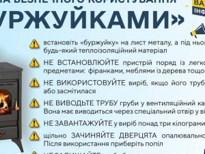 Обігрівачі, пічки, буржуйки: правила безпечного використання у зимовий період