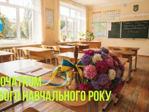 Привітання начальника Покровської МВА Сергія Добряка з Днем знань