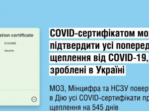 COVID-сертифікат у Дії відображатиметься 1,5 року від дати щеплення