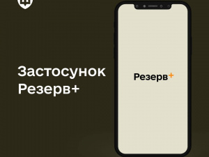 В Україні запрацював додаток Резерв+ для оновлення даних