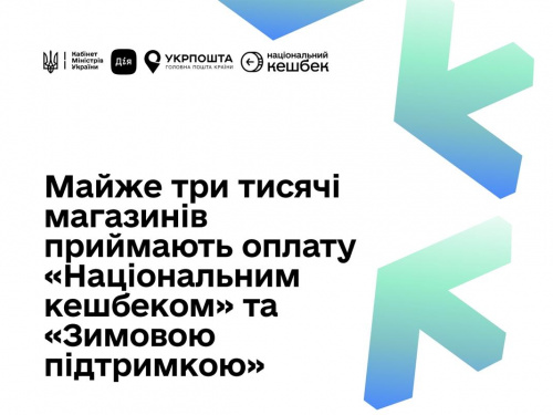 «Зимову тисячу» тепер можна витратити і в АТБ: до програми долучилися ще чотири торговельні мережі