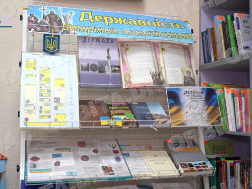 Спадок тисячоліть: у Покровській бібліотеці працює виставка до Дня української державності