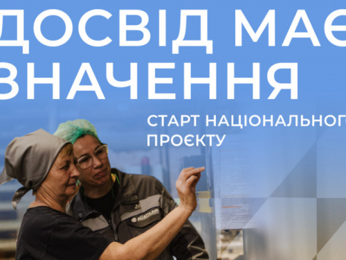 «Досвід має значення»: служба зайнятості реалізує проєкт працевлаштування осіб 50+