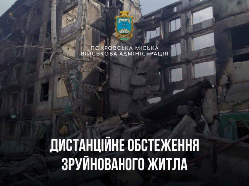 Оновлено перелік визнаних зруйнованими багатоповерхівок у Покровській громаді