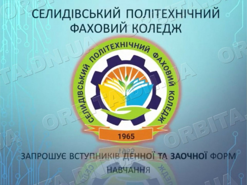 Релокований коледж із Селидового готується до вступної кампанії